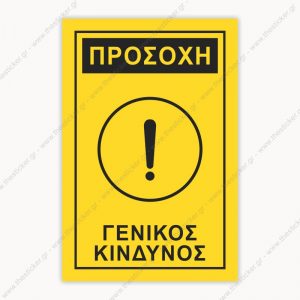 ΣΗΜΑΝΣΗ ΠΡΟΕΙΔΟΠΟΙΗΣΗΣ #03