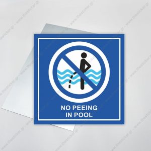 ΣΗΜΑΝΣΗ ΠΙΣΙΝΑΣ #121