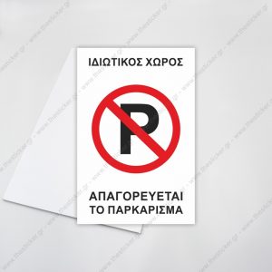 ΣΗΜΑΝΣΗ ΣΤΑΘΜΕΥΣΗΣ #128
