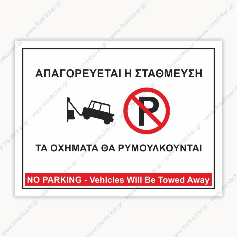 ΣΗΜΑΝΣΗ ΣΤΑΘΜΕΥΣΗΣ #129