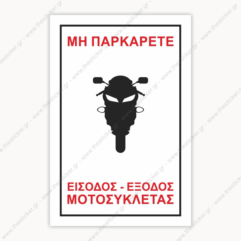 ΣΗΜΑΝΣΗ ΣΤΑΘΜΕΥΣΗΣ #135