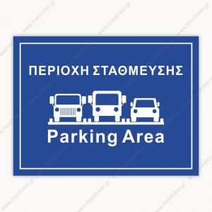 ΣΗΜΑΝΣΗ ΣΤΑΘΜΕΥΣΗΣ #144