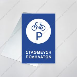 ΣΗΜΑΝΣΗ ΣΤΑΘΜΕΥΣΗΣ #145