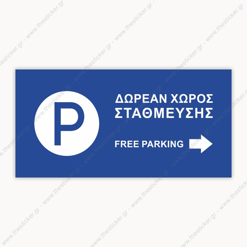 ΣΗΜΑΝΣΗ ΣΤΑΘΜΕΥΣΗΣ #148