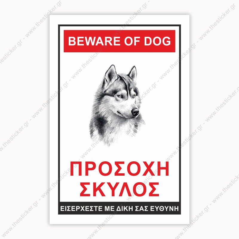 ΠΡΟΣΟΧΗ ΣΚΥΛΟΣ #29