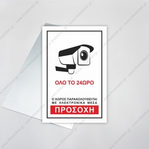 ΑΥΤΟΚΟΛΛΗΤΑ & ΠΙΝΑΚΙΔΕΣ ΣΗΜΑΝΣΗΣ ΣΗΜΑΝΣΗ CCTV #33
