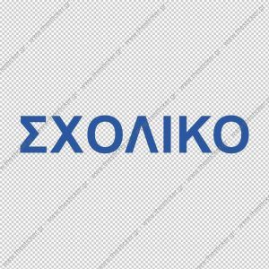 ΣΗΜΑΝΣΗ ΟΧΗΜΑΤΩΝ