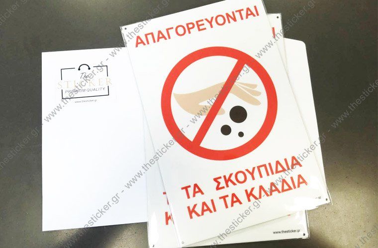 Πινακίδες μεταλλικές από αλουμίνιο για σήμανση απαγόρευσης -18